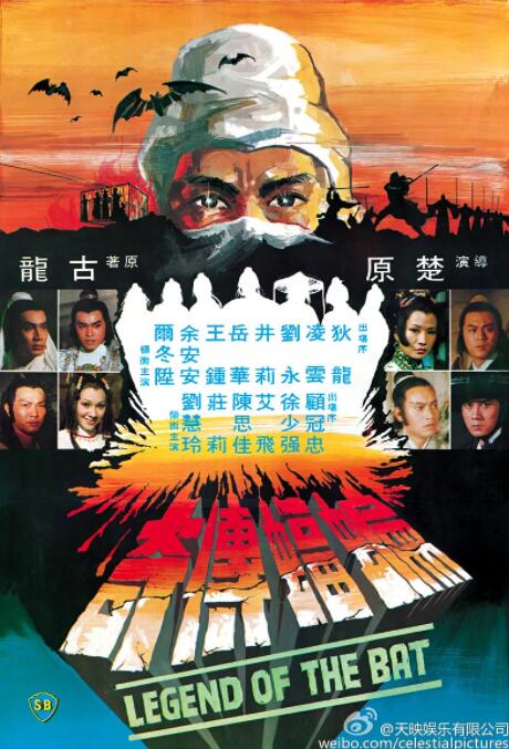 蝙蝠传奇(全集)