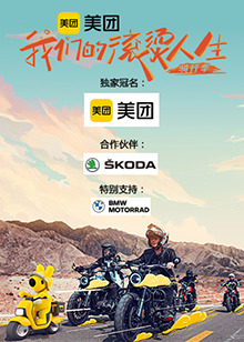 我们的滚烫人生第二季·骑行季(全集)