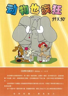 动物也疯狂(全集)