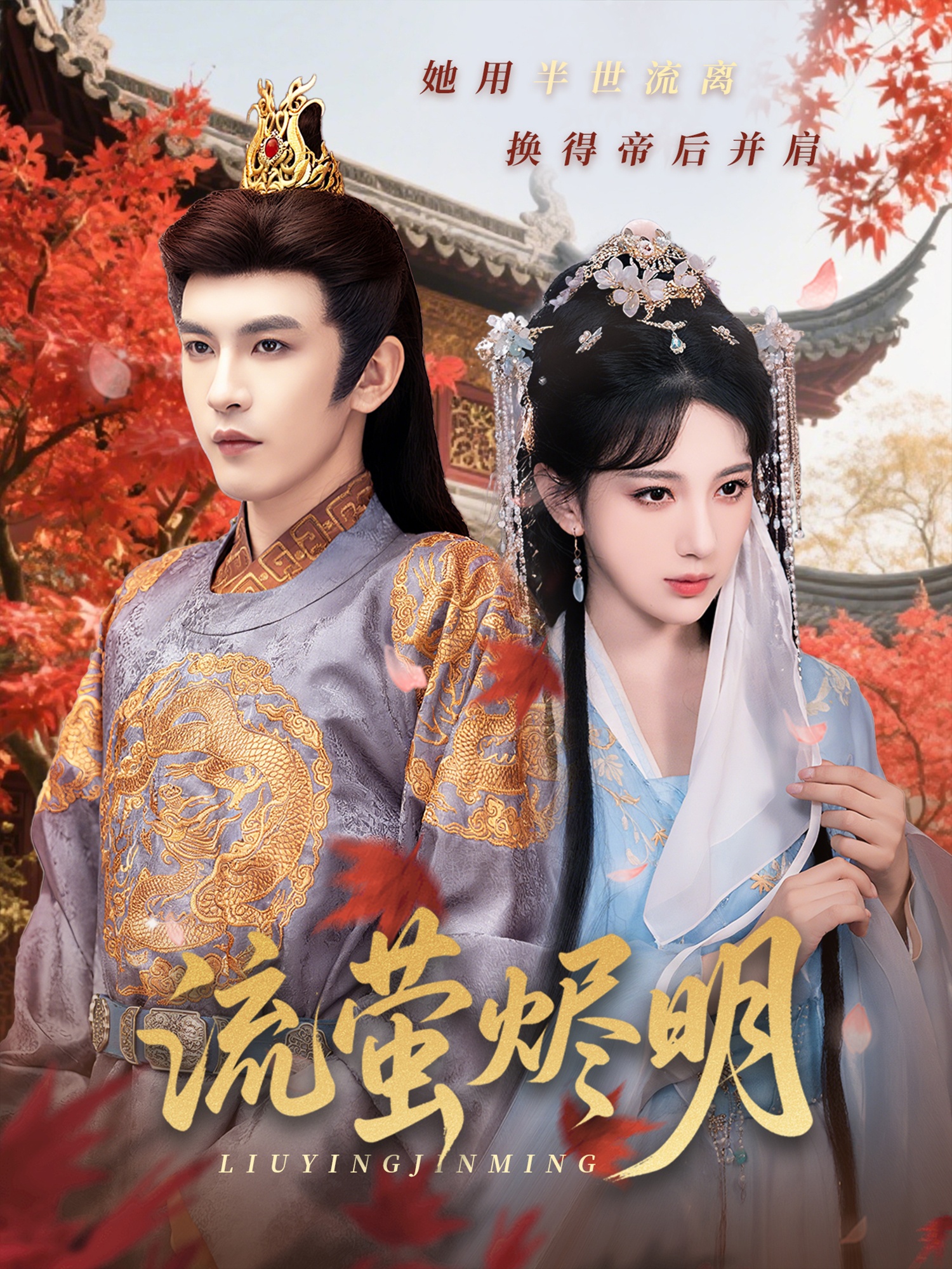 流萤烬明(全集)