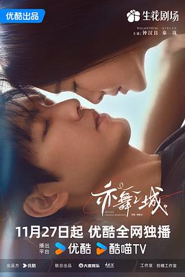 亦舞之城(全集)