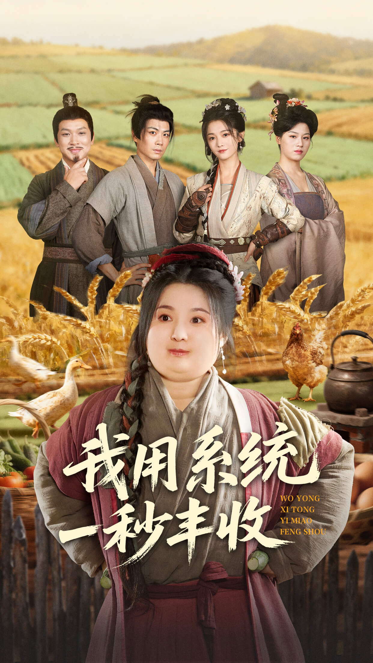 我用系统一秒丰收(全集)
