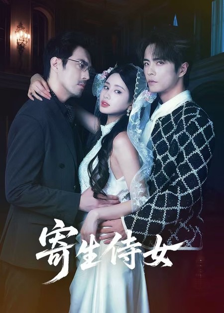 寄生侍女(全集)