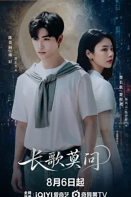 长歌莫问(全集)