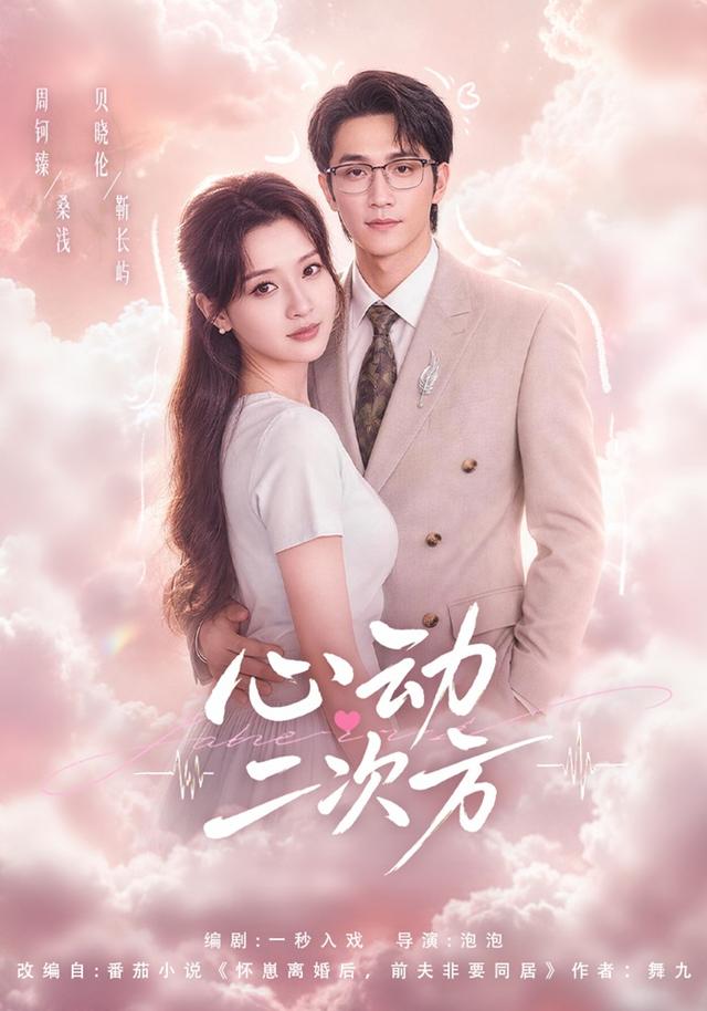 心动二次方(全集)