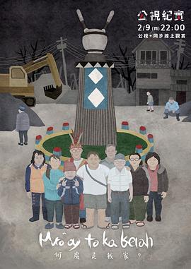 何处是我家?2023