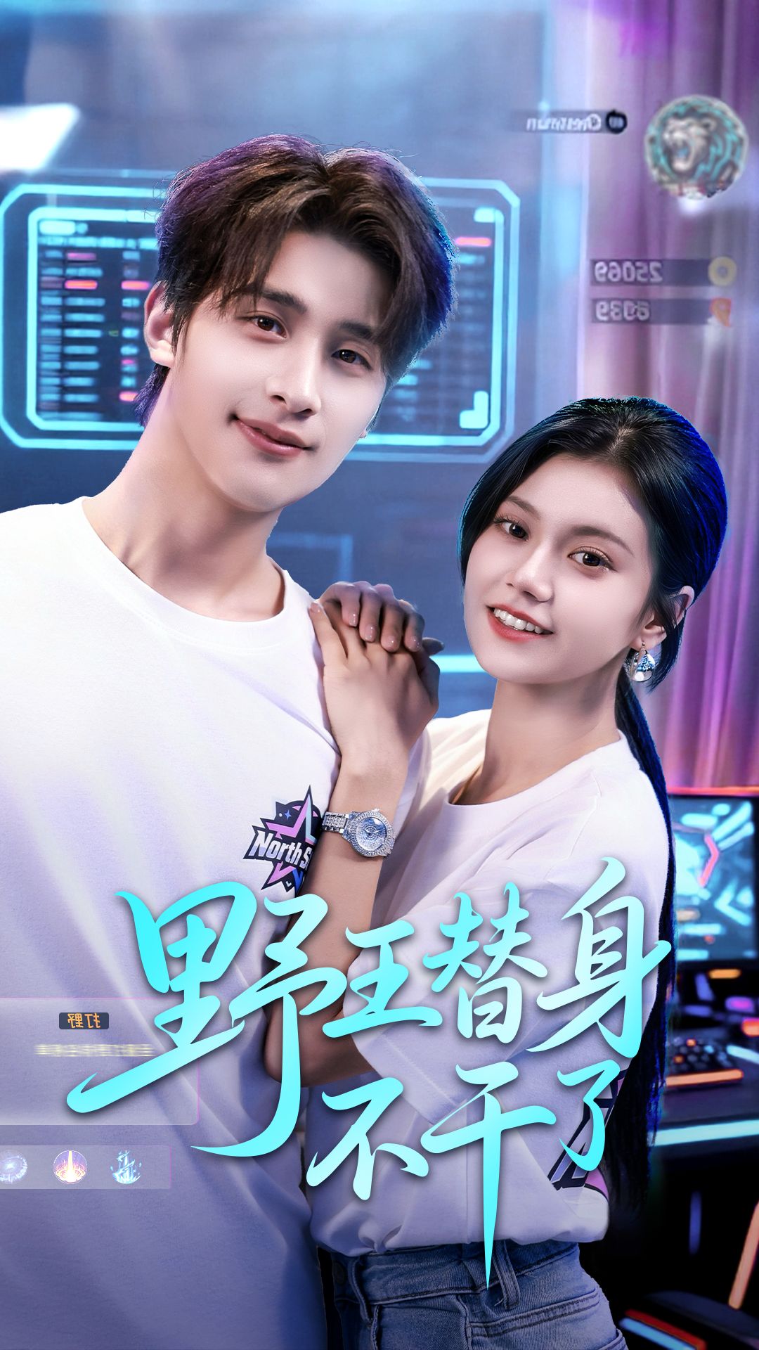 野王替身不干了(全集)