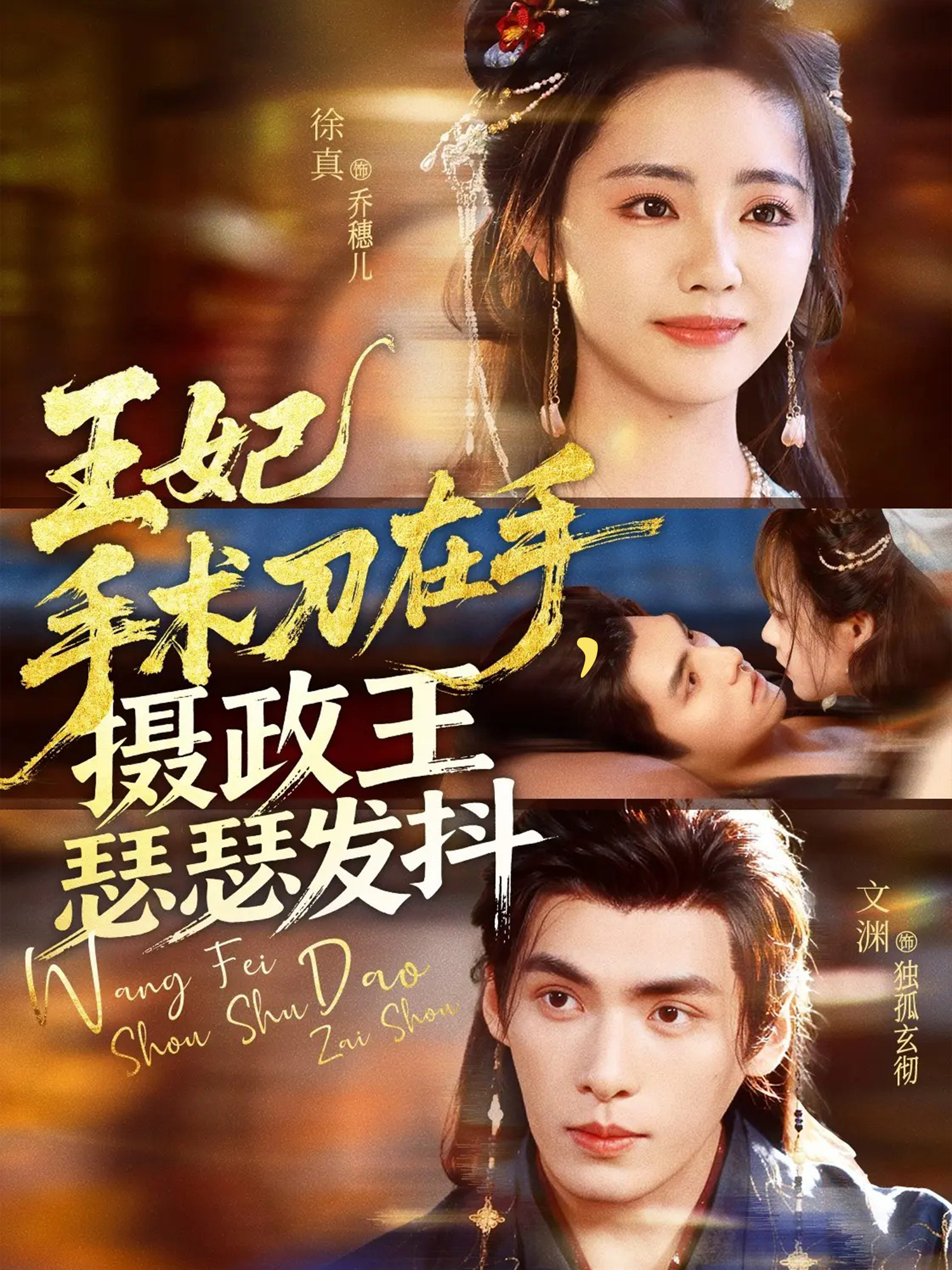 王妃手术刀在手，摄政王瑟瑟发抖(全集)