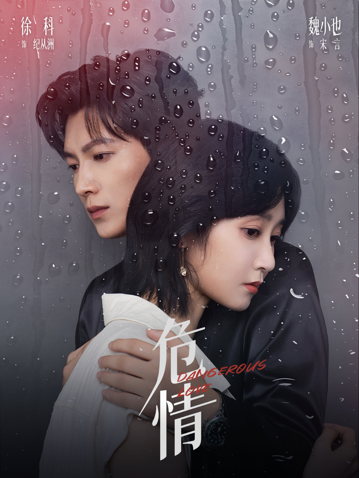 短剧危情(全集)