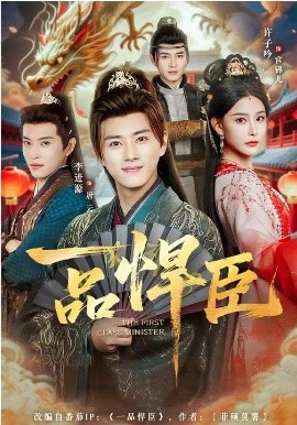 一品悍臣(全集)